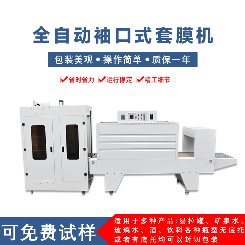 1734682146639052.jpg 全自動套膜機(jī)圖1.jpg