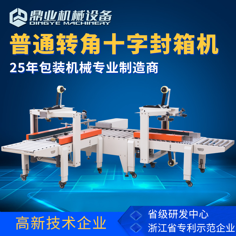 自動封箱機(jī)如何滿足企業(yè)的生產(chǎn)要求？