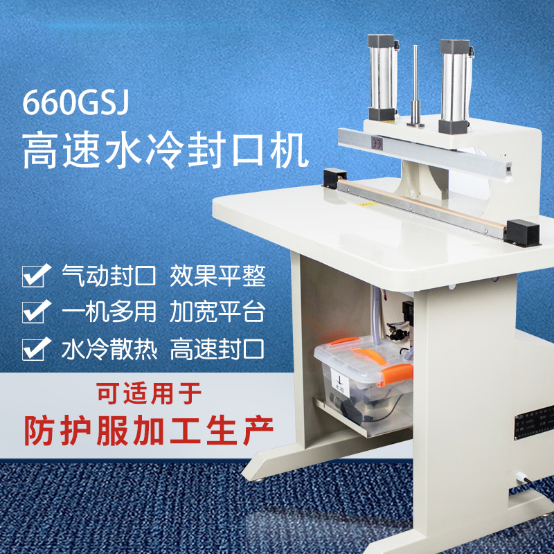 防護(hù)服紙塑袋鋁箔PE袋眼睫毛封切封口機