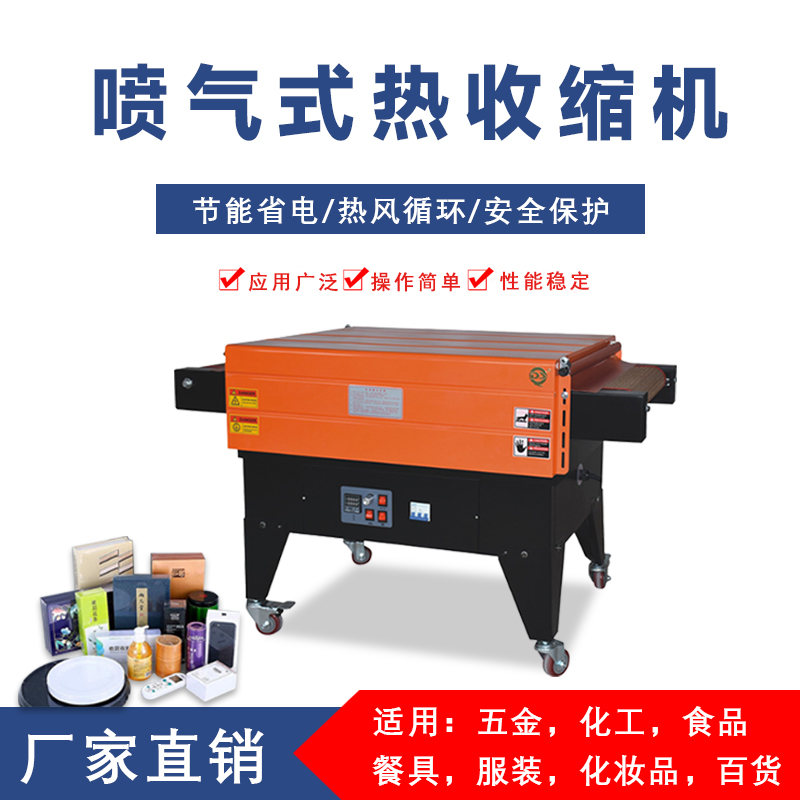 噴氣式熱收縮機內(nèi)循環(huán)加熱pof膜塑封機