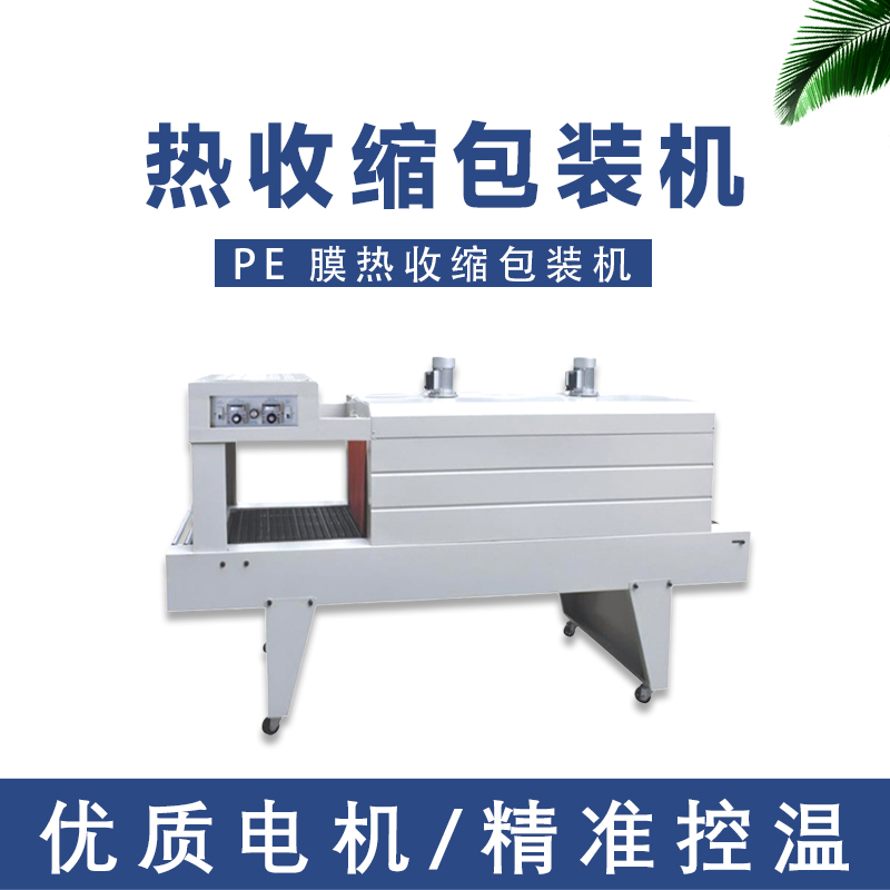 不同類型的PE熱收縮機(jī)的加熱系統(tǒng)有什么特點(diǎn)？