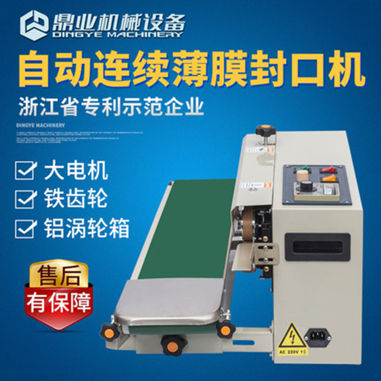 全自動(dòng)連續(xù)封口機(jī)有哪些種類(lèi)