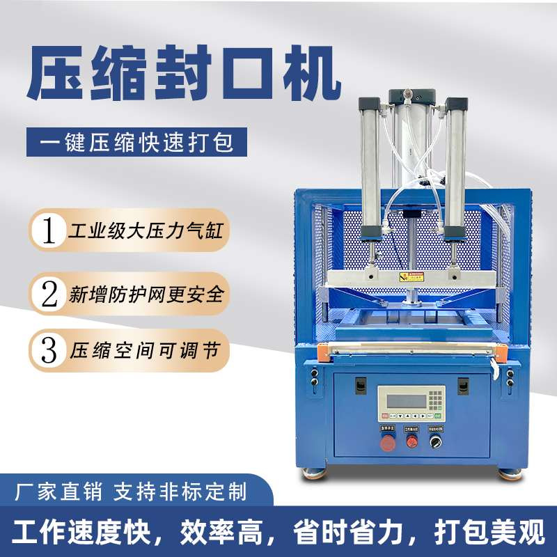 哪些因素會影響壓縮封口包裝機的封口效果？